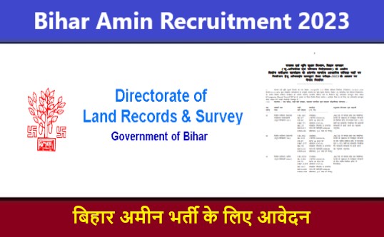 Bihar Amin Recruitment 2023 | बिहार अमीन भर्ती के लिए आवेदन