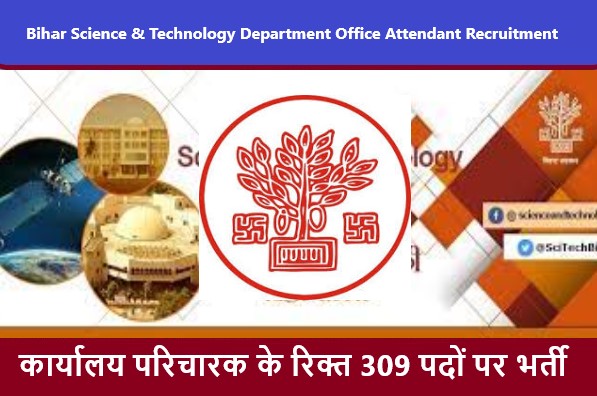Bihar Science & Technology Department Office Attendant Recruitment 2022। बिहार विज्ञान एवं प्रौद्योगिकी विभाग कार्यालय परिचारक भर्ती 2022