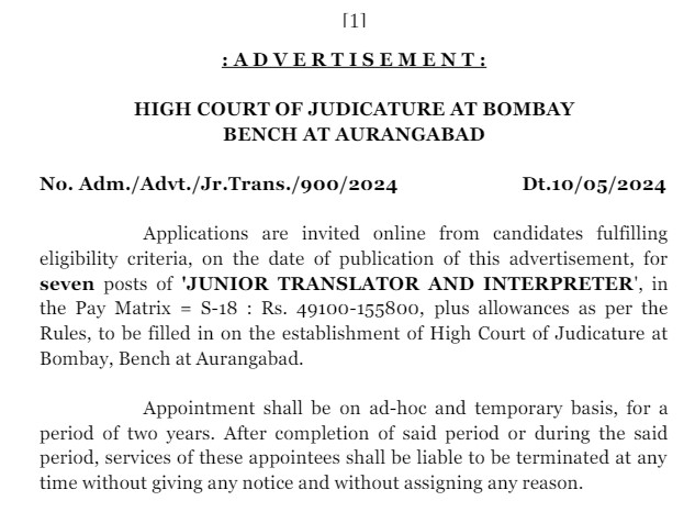 Bombay High Court Recruitment 2024 | बंबई उच्च न्यायालय भर्ती 2024
