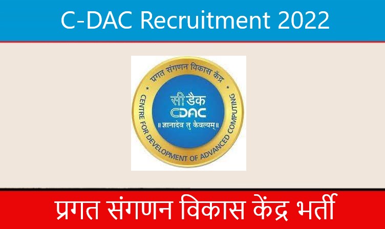 C DAC Recruitment 2022 1