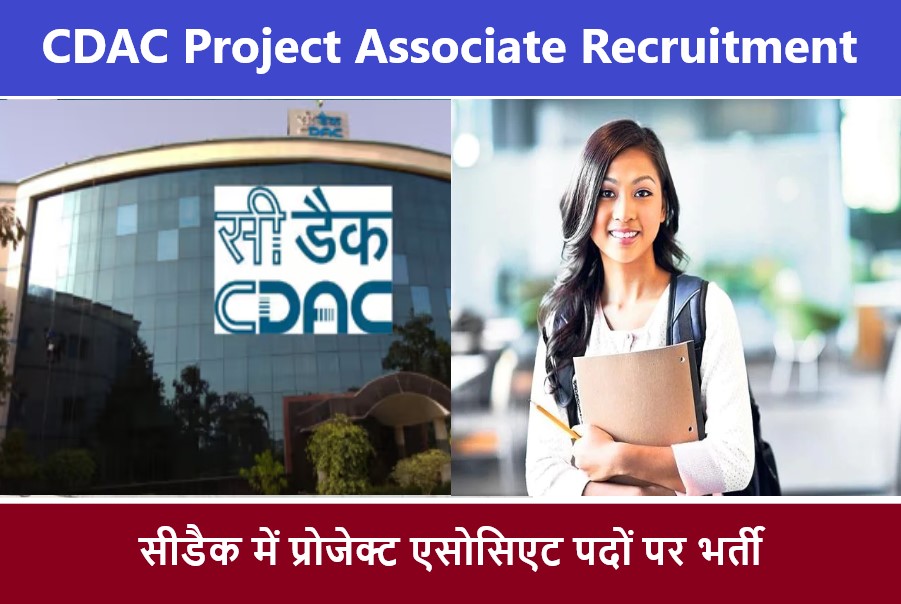 CDAC Project Associate Recruitment 2022 | सीडैक प्रोजेक्ट एसोसिएट भर्ती 2022