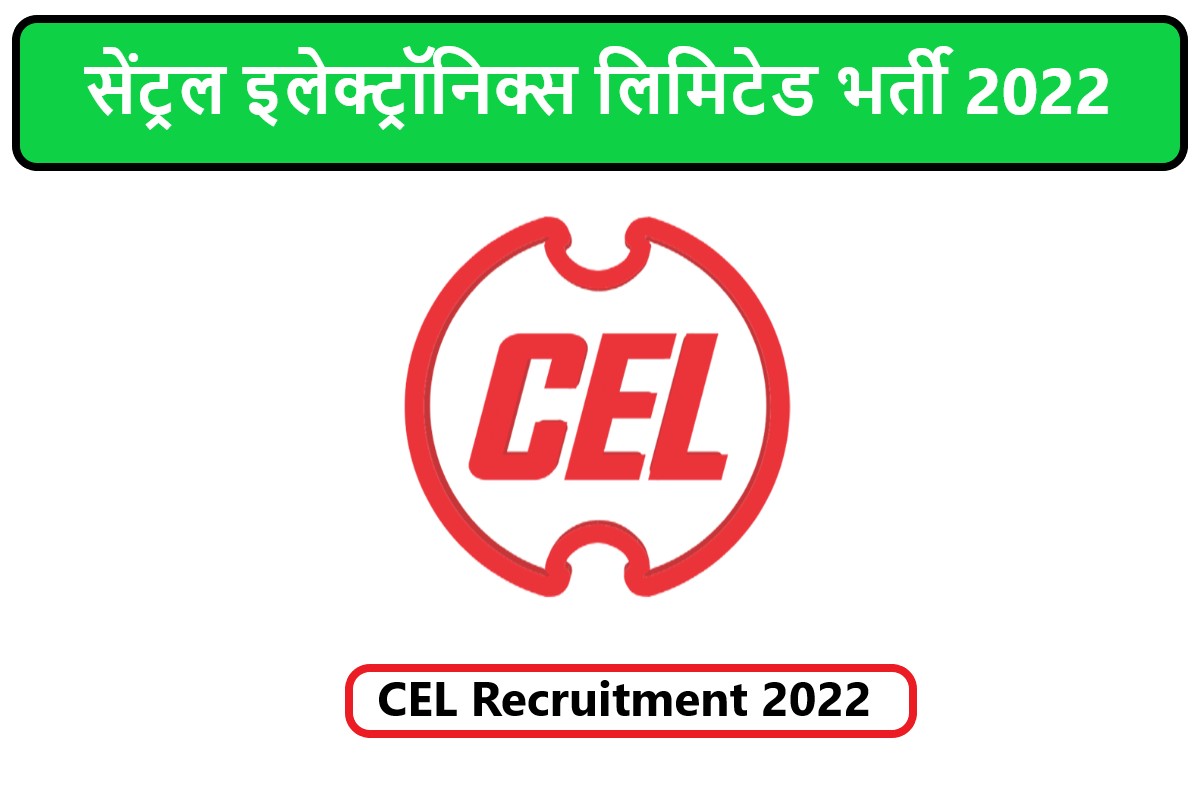 CEL Recruitment 2022 | सेंट्रल इलेक्ट्रॉनिक्स लिमिटेड भर्ती 2022