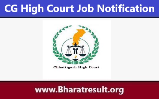 CG High Court Job Notification | छत्तीसगढ़ उच्च न्यायालय भर्ती 2023