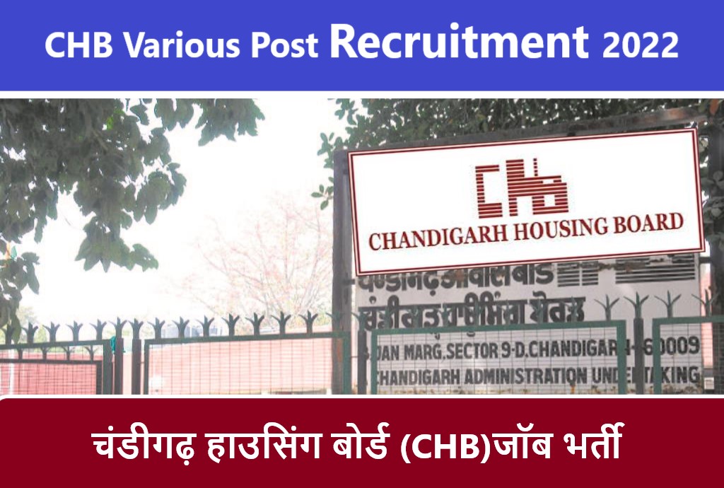 CHB Various Post Recruitment 2022 | चंडीगढ़ हाउसिंग बोर्ड जॉब भर्ती 2022