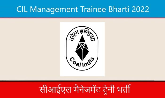 CIL Management Trainee Bharti 2022। सीआईएल मैनेजमेंट ट्रेनी भर्ती 2022