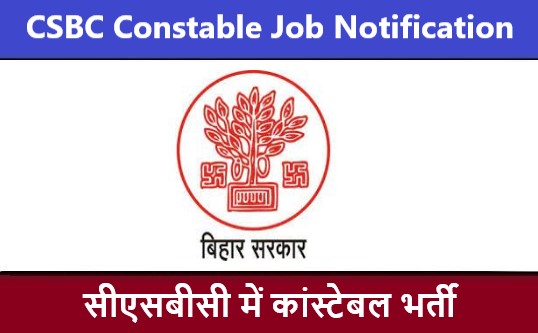 CSBC Constable Job Notification | सीएसबीसी कांस्टेबल भर्ती 2022