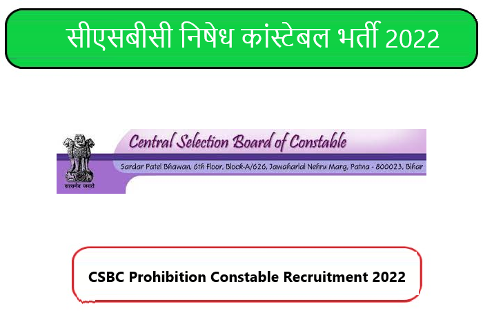 CSBC Prohibition Constable Recruitment 2022। सीएसबीसी निषेध कांस्टेबल भर्ती 2022