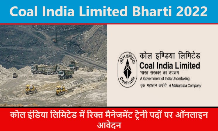 Coal India Limited Bharti 2022: कोल इंडिया लिमिटेड में रिक्त मैनेजमेंट ट्रेनी पदों पर ऑनलाइन आवेदन