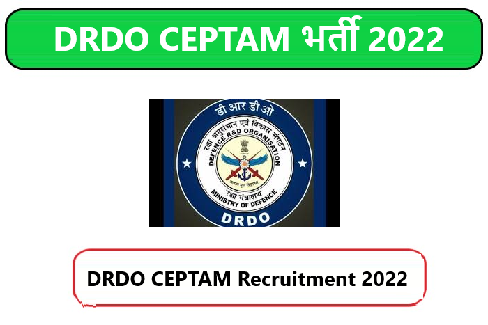 DRDO CEPTAM Recruitment 2022। DRDO CEPTAM भर्ती 2022 