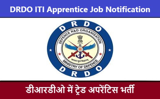 DRDO ITI Apprentice Job Notification | डीआरडीओ ट्रेड अपरेंटिस भर्ती 2022