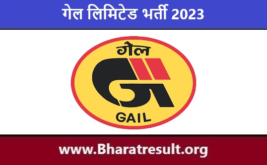 GAIL Limited Job Notification | गेल लिमिटेड भर्ती 2023