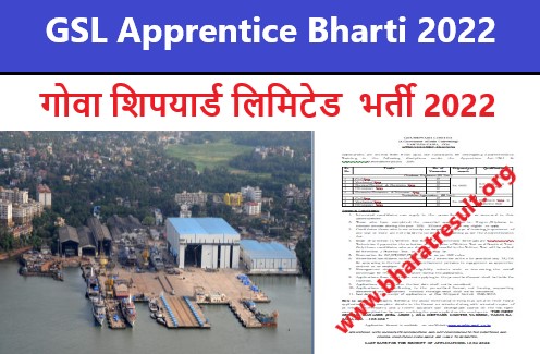 GSL Apprentice Bharti 2022 : गोवा शिपयार्ड लिमिटेड (GSL) में अपरेंटिस भर्ती के लिए नोटिफिकेशन जारी
