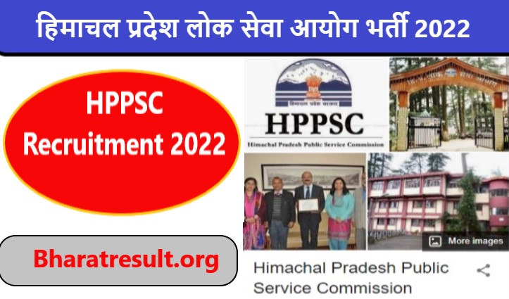 HPPSC Recruitment 2022 | हिमाचल प्रदेश लोक सेवा आयोग भर्ती 2022