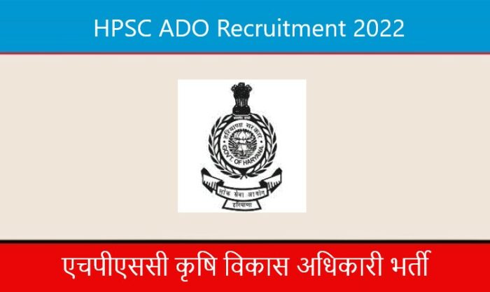 HPSC ADO Recruitment 2022। एचपीएससी कृषि विकास अधिकारी भर्ती 2022