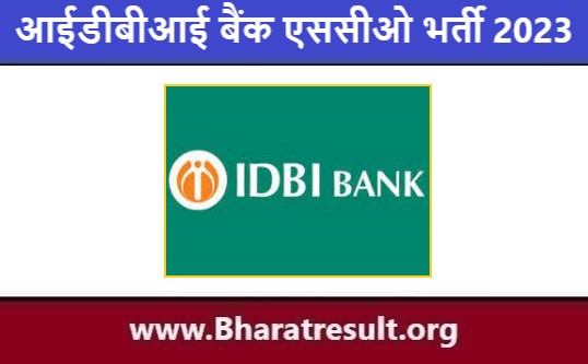 IDBI Bank SCO Job Notification | आईडीबीआई बैंक एससीओ भर्ती 2023