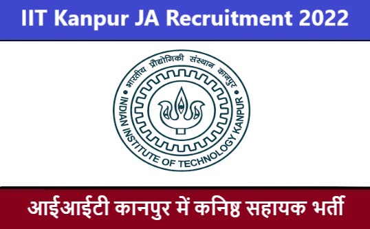 IIT Kanpur JA Recruitment 2022 | आईआईटी कानपुर कनिष्ठ सहायक भर्ती 2022