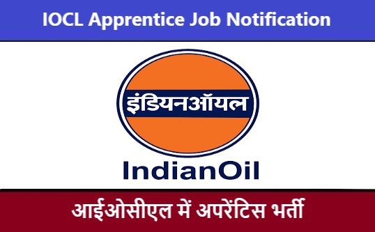 IOCL Apprentice Job Notification 2022 | आईओसीएल अपरेंटिस भर्ती 2022