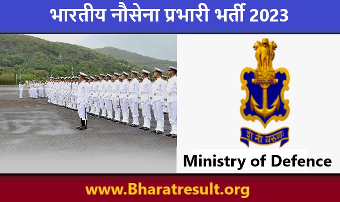 Indian Navy Chargeman Job Notification | भारतीय नौसेना प्रभारी भर्ती 2023