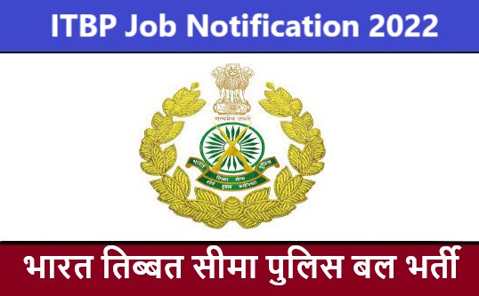Indo Tibetan Border Police Force Job Notification 2022 | भारत तिब्बत सीमा पुलिस बल भर्ती