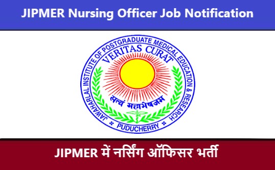 JIPMER Nursing Officer Job Notification | JIPMER नर्सिंग ऑफिसर भर्ती 2022