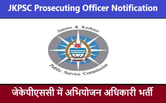 JKPSC Prosecuting Officer Job Notification 2022 | जेकेपीएससी अभियोजन अधिकारी भर्ती