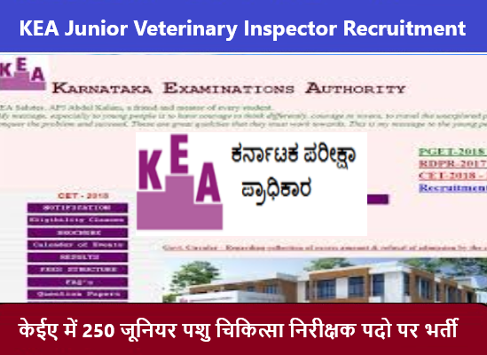 KEA Junior Veterinary Inspector Recruitment 2022 | केईए जूनियर पशु चिकित्सा निरीक्षक भर्ती 2022