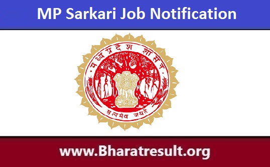 MP Sarkari Job Notification | मध्य प्रदेश सरकारी नौकरी वैकेंसी 2023