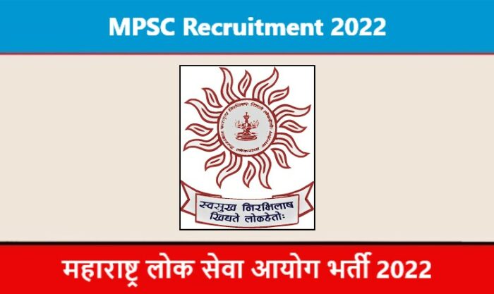MPSC Recruitment 2022 महाराष्ट्र लोक सेवा आयोग भर्ती 2022