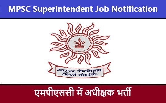 MPSC Superintendent Job Notification 2022 | एमपीएससी अधीक्षक भर्ती