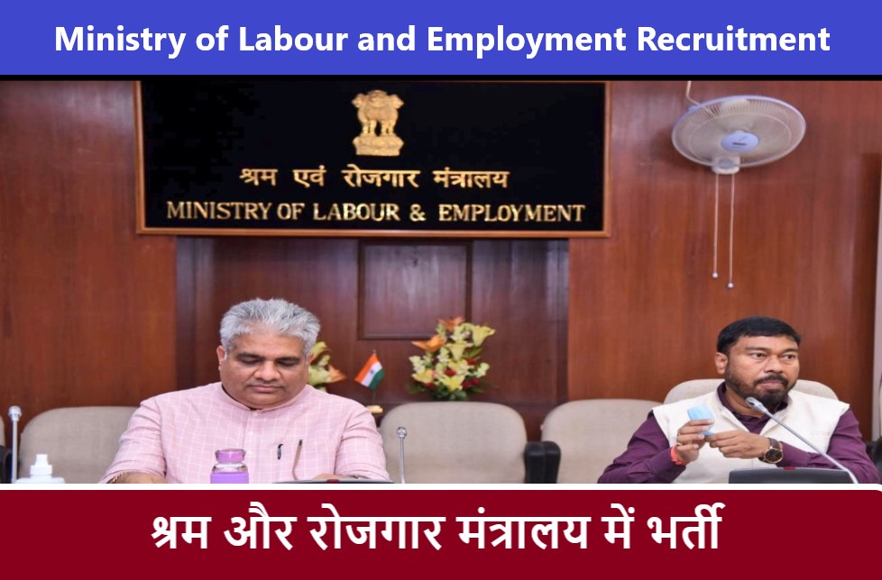 Ministry of Labour and Employment Recruitment 2022 | श्रम और रोजगार मंत्रालय भर्ती 2022