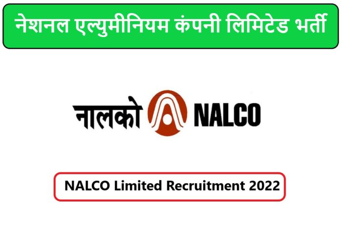 NALCO Limited Recruitment 2022 | नेशनल एल्युमीनियम कंपनी लिमिटेड भर्ती 2022