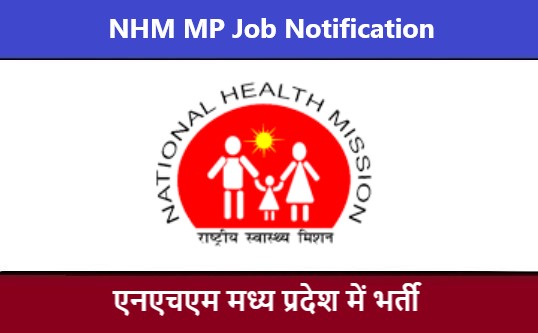 NHM MP Job Notification | एनएचएम एमपी भर्ती 2022