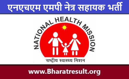 NHM MP Ophthalmic Assistant Job Notification