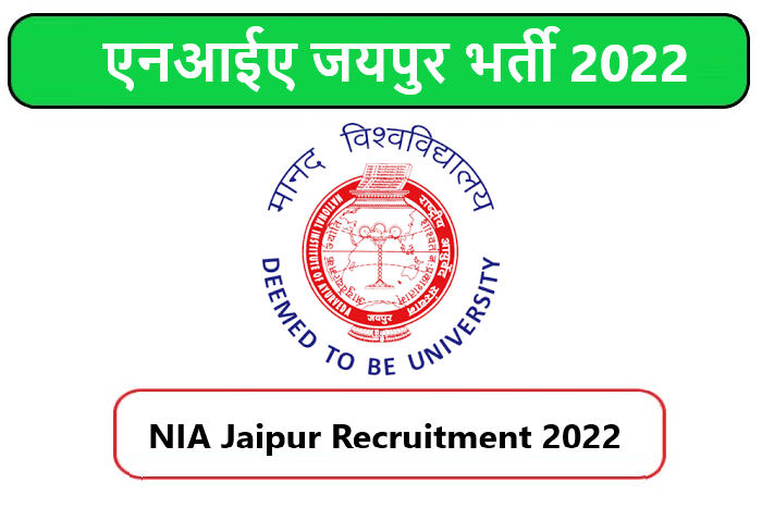 NIA Jaipur Recruitment 2022। एनआईए जयपुर भर्ती 2022 