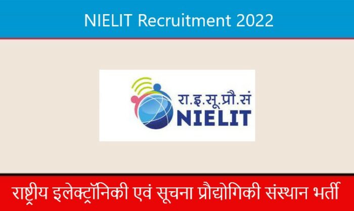 NIELIT Recruitment 2022। राष्ट्रीय इलेक्ट्रॉनिकी एवं सूचना प्रौद्योगिकी संस्थान भर्ती 2022
