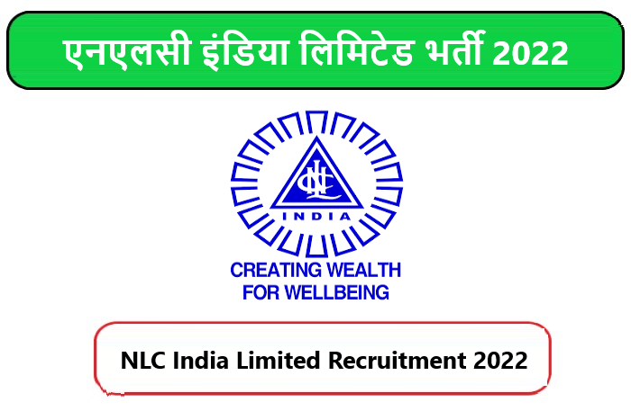 NLC India Limited Recruitment 2022। एनएलसी इंडिया लिमिटेड भर्ती 2022 