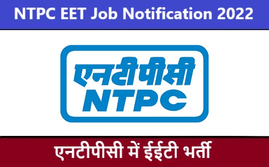 NTPC EET Job Notification 2022 | एनटीपीसी ईईटी भर्ती 2022