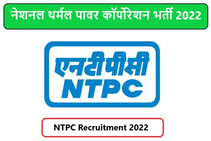 NTPC Recruitment 2022 | नेशनल थर्मल पावर कॉर्पोरेशन भर्ती 2022