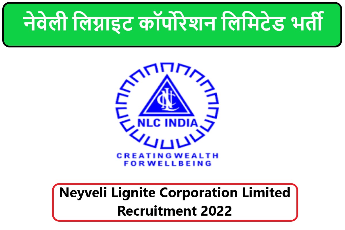 Neyveli Lignite Corporation Limited Recruitment 2022 | नेवेली लिग्नाइट कॉर्पोरेशन लिमिटेड भर्ती 2022