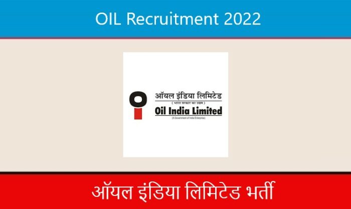OIL Recruitment 2022। ऑयल इंडिया लिमिटेड भर्ती 2022