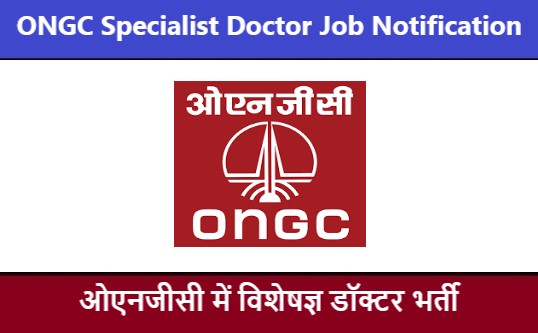 ONGC Specialist Doctor Job Notification 2022 | ओएनजीसी विशेषज्ञ डॉक्टर भर्ती 2022