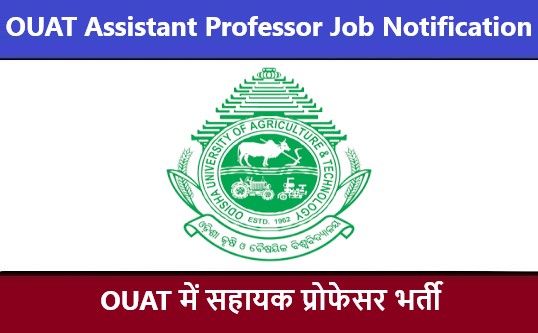 OUAT Assistant Professor Job Notification | OUAT सहायक प्रोफेसर भर्ती 2022