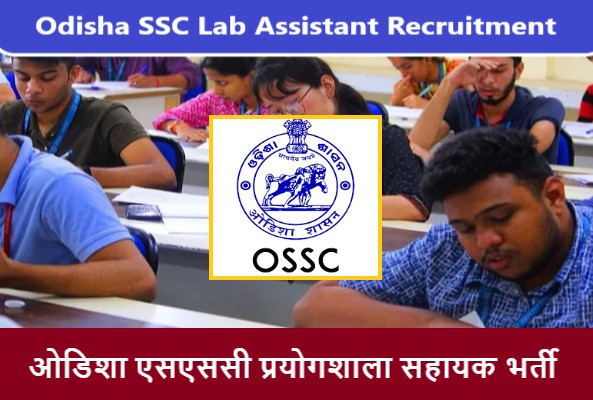 Odisha SSC Lab Assistant Recruitment 2022 | ओडिशा एसएससी प्रयोगशाला सहायक भर्ती 2022