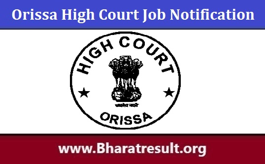 Orissa High Court Job Notification | उड़ीसा उच्च न्यायालय भर्ती 2023