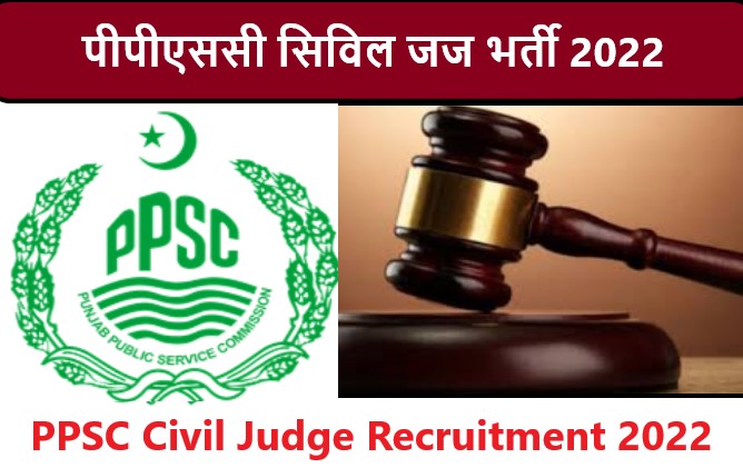 PPSC Civil Judge Recruitment 2022 | पीपीएससी सिविल जज भर्ती 2022