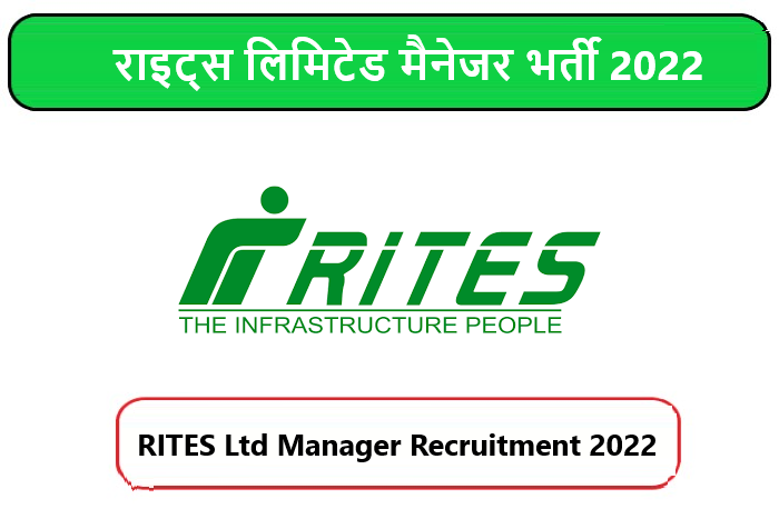 RITES Ltd Manager Recruitment 2022। राइट्स लिमिटेड मैनेजर भर्ती 2022