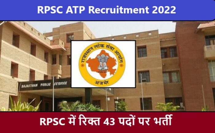 RPSC ATP Recruitment 2022 | आरपीएससी एटीपी भर्ती 2022