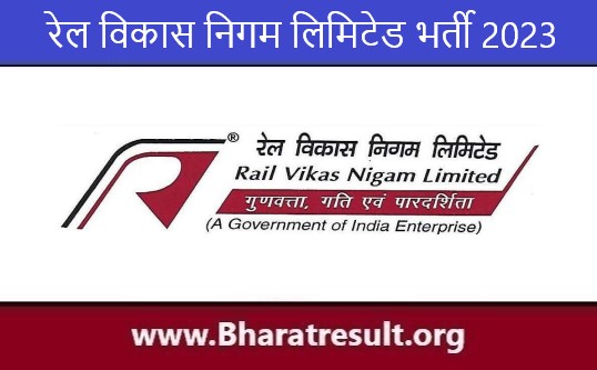 RVNL Recruitment 2023 | रेल विकास निगम लिमिटेड भर्ती के लिए आवेदन