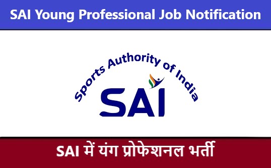 SAI Young Professional Job Notification | SAI यंग प्रोफेशनल भर्ती 2022