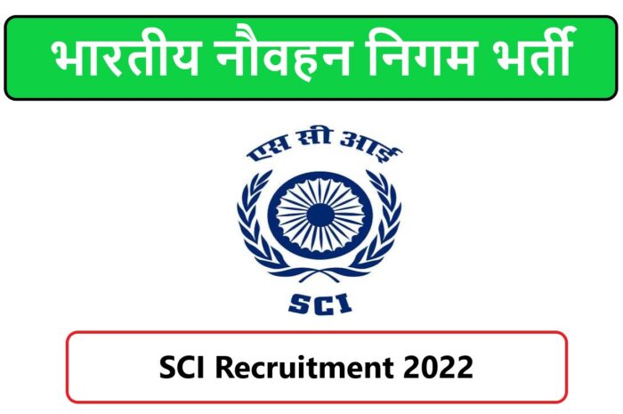 SCI Recruitment 2022 | भारतीय नौवहन निगम भर्ती 2022